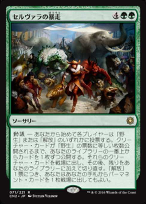 【Foil】【JP】セルヴァラの暴走/Selvala's Stampede [CN2] 緑R