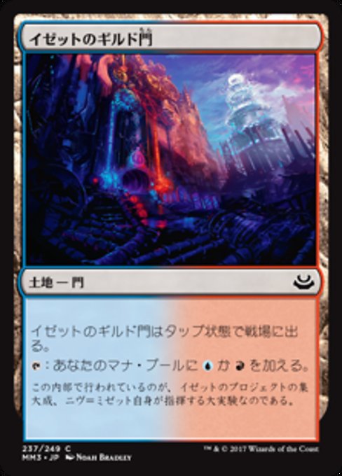 【Foil】【JP】イゼットのギルド門/Izzet Guildgate [MM3] 無C No.237