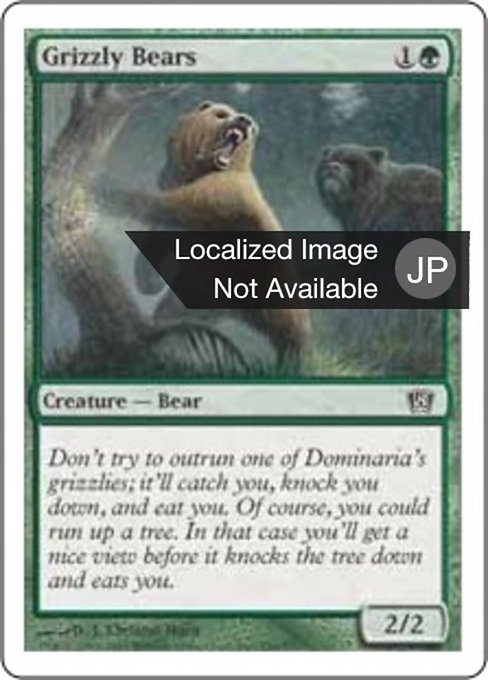 【JP】灰色熊/Grizzly Bears [8ED] 緑C No.256
