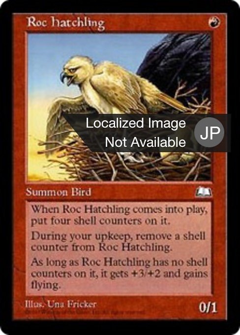 【JP】ロック鳥の雛/Roc Hatchling [WTH] 赤U No.113