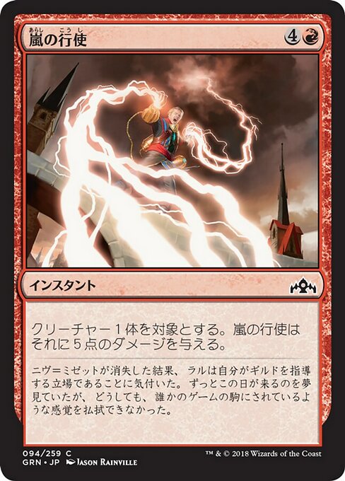 【Foil】【JP】嵐の行使/Command the Storm [GRN] 赤C No.94