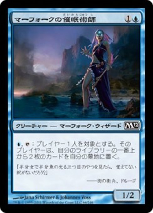 【Foil】【JP】マーフォークの催眠術師/Merfolk Mesmerist [M12] 青C No.66
