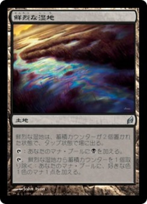 【Foil】【JP】鮮烈な湿地/Vivid Marsh [LRW] 無U No.278