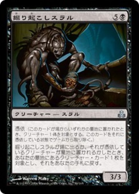 【Foil】【JP】掘り起こしスラル/Exhumer Thrull [GPT] 黒U No.50