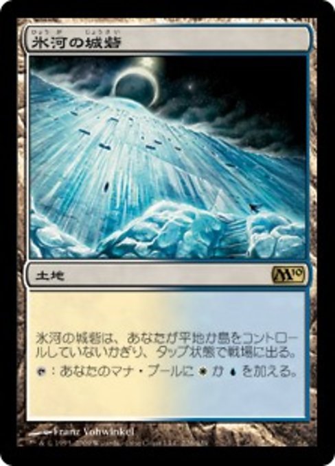 【Foil】【JP】氷河の城砦/Glacial Fortress [M10] 無R No.226