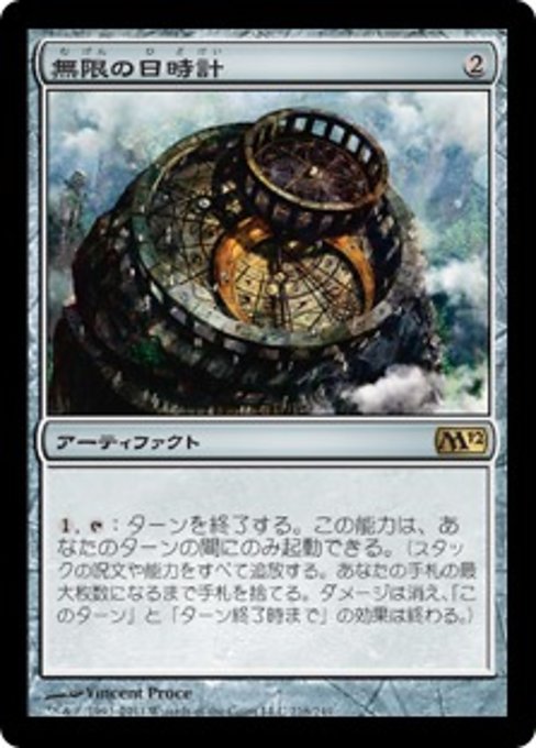 【Foil】【JP】無限の日時計/Sundial of the Infinite [M12] 茶R No.218