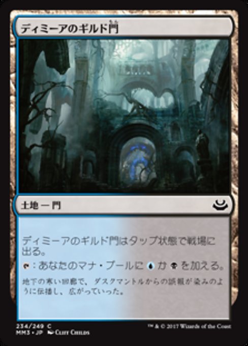 【Foil】【JP】ディミーアのギルド門/Dimir Guildgate [MM3] 無C No.234