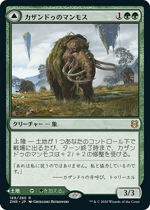【Foil】【JP】Kazandu Mammoth // Kazandu Valley [ZNR] 混R No.189