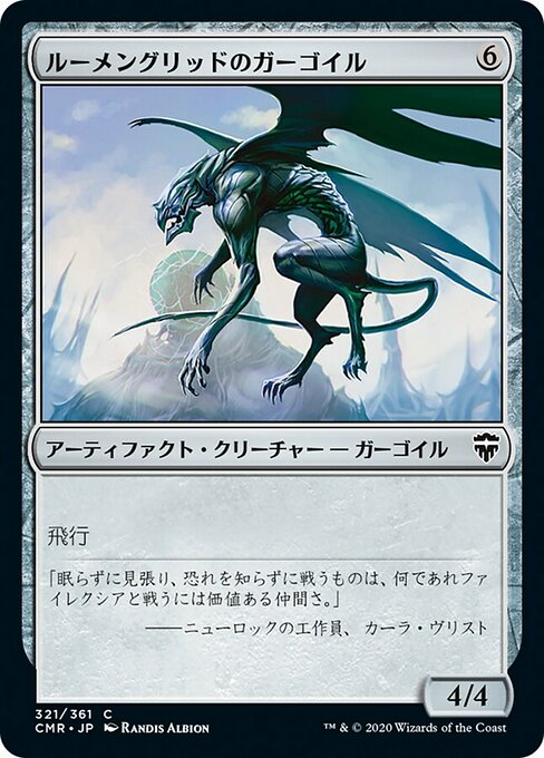 【Foil】【JP】ルーメングリッドのガーゴイル/Lumengrid Gargoyle [CMR] 茶C No.321