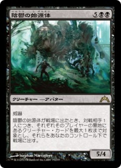 【Foil】【JP】陰鬱の始源体/Sepulchral Primordial [GTC] 黒R No.75