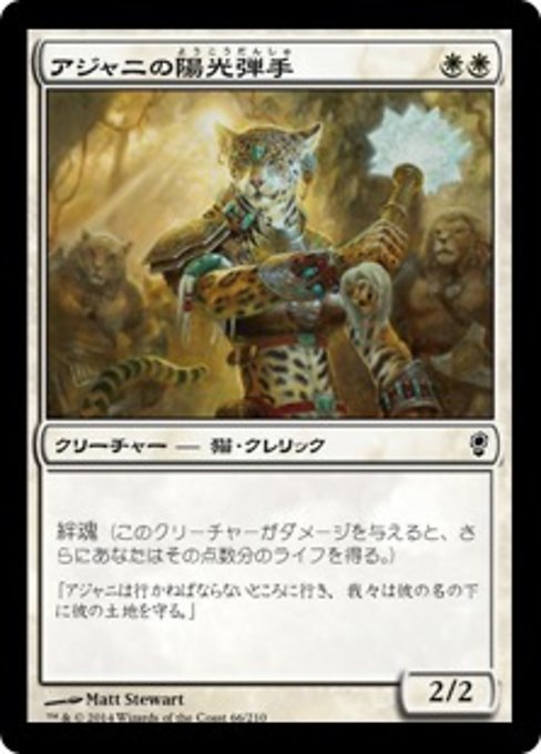 【JP】アジャニの陽光弾手/Ajani's Sunstriker [CNS] 白C No.66