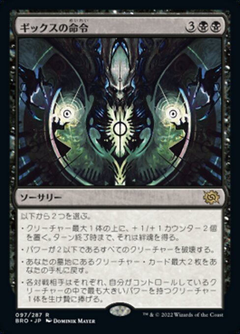 【Foil】【JP】ギックスの命令/Gix's Command [BRO] 黒R No.97