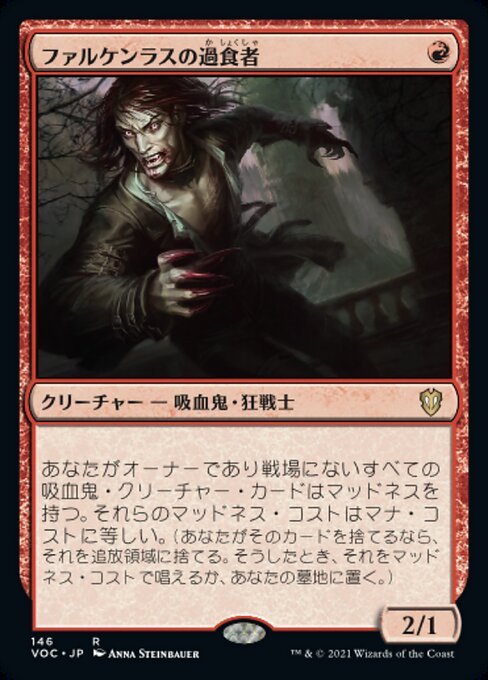 【JP】ファルケンラスの過食者/Falkenrath Gorger [VOC] 赤R No.146