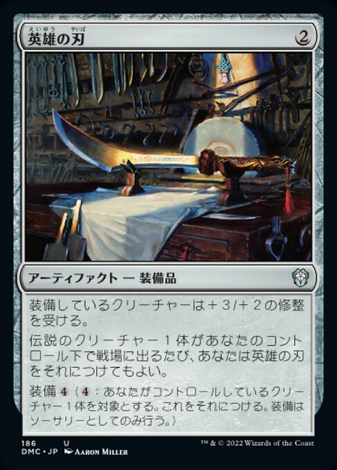 【JP】英雄の刃/Hero's Blade [DMC] 茶U No.186