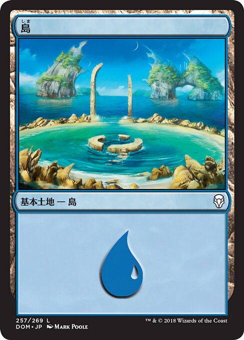 【JP】島/Island [DOM] 無C No.257
