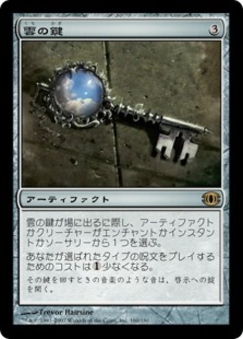 【Foil】【JP】雲の鍵/Cloud Key [FUT] 茶R No.160