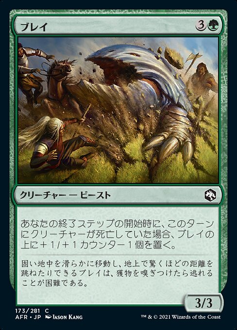 【Foil】【JP】ブレイ/Bulette [AFR] 緑C No.173