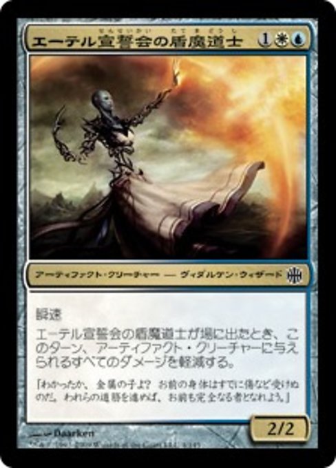 【Foil】【JP】エーテル宣誓会の盾魔道士/Ethersworn Shieldmage [ARB] 茶C No.4