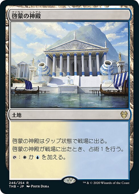 【Foil】【JP】啓蒙の神殿/Temple of Enlightenment [THB] 無R No.246