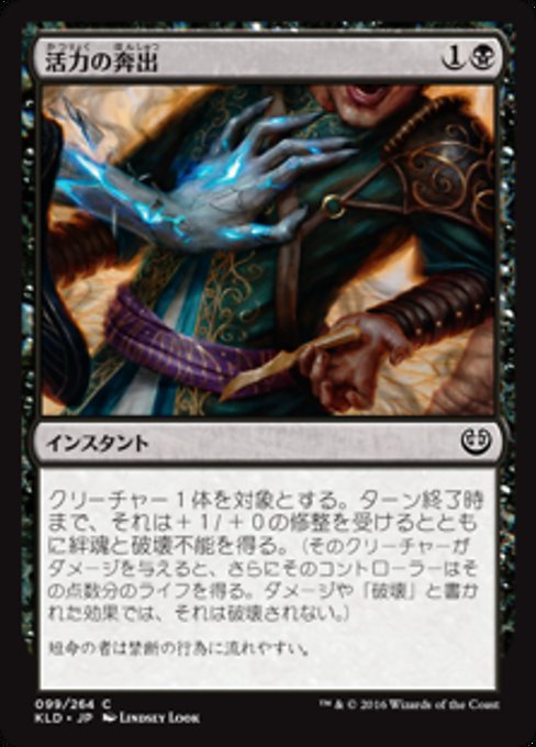 【Foil】【JP】活力の奔出/Rush of Vitality [KLD] 黒C No.99