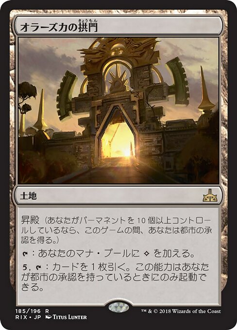 【Foil】【JP】オラーズカの拱門/Arch of Orazca [RIX] 無R No.185