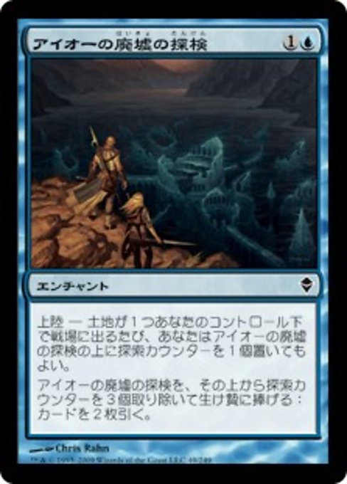 【Foil】【JP】アイオーの廃墟の探検/Ior Ruin Expedition [ZEN] 青C No.49