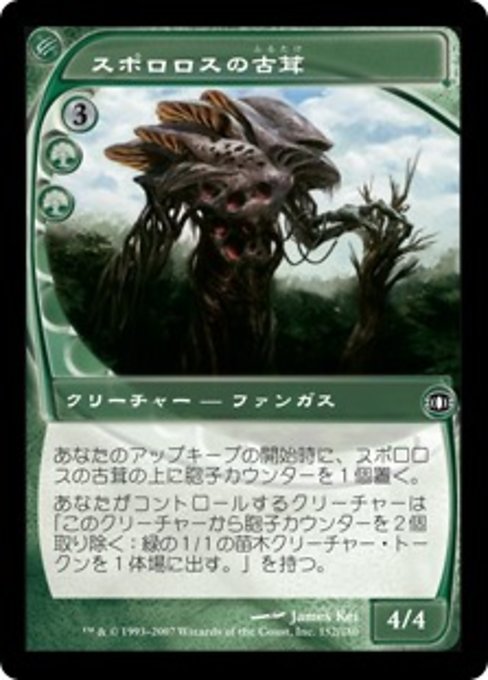【Foil】【JP】スポロロスの古茸/Sporoloth Ancient [FUT] 緑C No.152