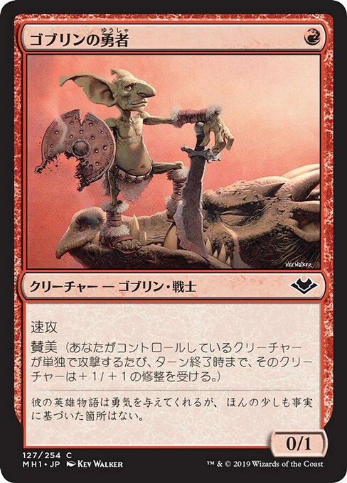 【JP】ゴブリンの勇者/Goblin Champion [MH1] 赤C No.127