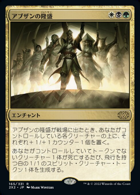 【JP】アブザンの隆盛/Abzan Ascendancy [2X2] 金R No.165