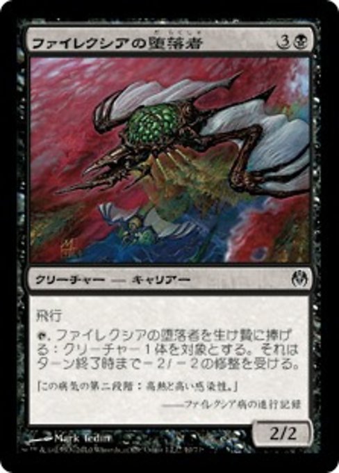 【JP】ファイレクシアの堕落者/Phyrexian Debaser [DDE] 黒C No.10