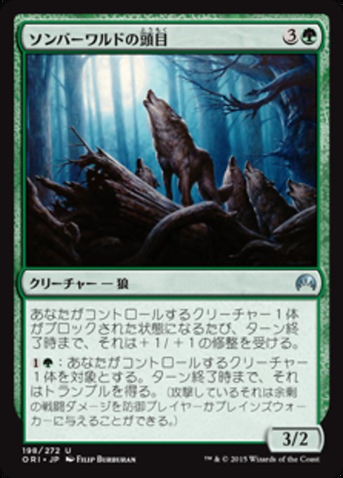 【Foil】【JP】ソンバーワルドの頭目/Somberwald Alpha [ORI] 緑U No.198