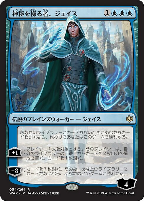 【Foil】【JP】神秘を操る者、ジェイス/Jace, Wielder of Mysteries [WAR] 青R No.54