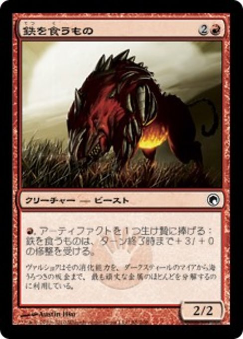 【Foil】【JP】鉄を食うもの/Ferrovore [SOM] 赤C No.88