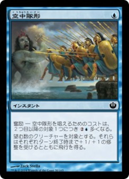 【Foil】【JP】空中隊形/Aerial Formation [JOU] 青C No.30