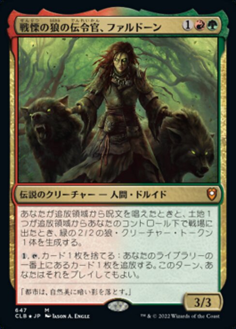 【JP】戦慄の狼の伝令官、ファルドーン/Faldorn, Dread Wolf Herald [CLB] 金M