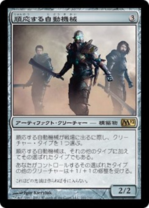 【Foil】【JP】順応する自動機械/Adaptive Automaton [M12] 茶R No.201