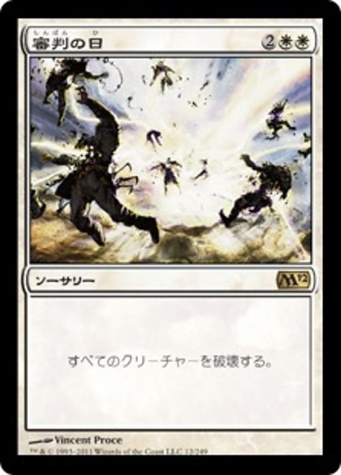 【Foil】【JP】審判の日/Day of Judgment [M12] 白R No.12