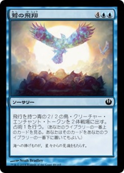 【Foil】【JP】鷲の飛翔/Rise of Eagles [JOU] 青C No.49