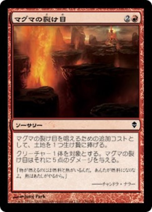 【JP】マグマの裂け目/Magma Rift [ZEN] 赤C No.136