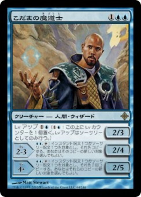 【Foil】【JP】こだまの魔道士/Echo Mage [ROE] 青R No.64