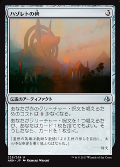 【Foil】【JP】ハゾレトの碑/Hazoret's Monument [AKH] 茶U No.229