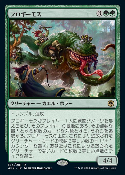 【Foil】【JP】フロギーモス/Froghemoth [AFR] 緑R No.184