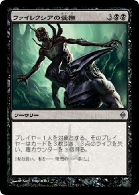 【JP】ファイレクシアの愛撫/Caress of Phyrexia [NPH] 黒U No.53