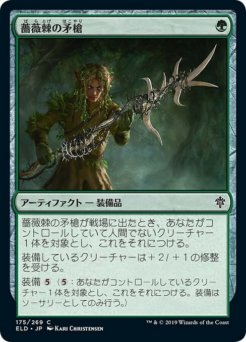 【JP】薔薇棘の矛槍/Rosethorn Halberd [ELD] 茶C No.175