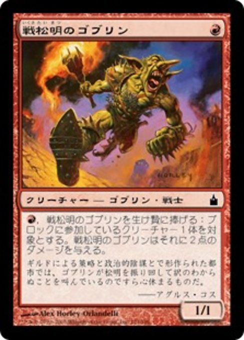 【JP】戦松明のゴブリン/War-Torch Goblin [RAV] 赤C No.151