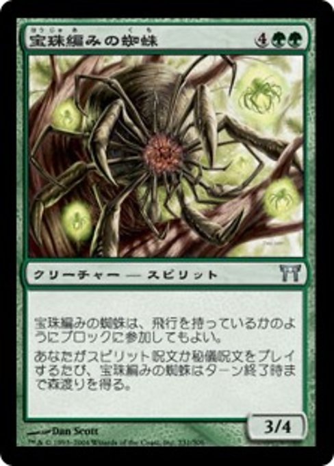 【JP】宝珠編みの蜘蛛/Orbweaver Kumo [CHK] 緑U No.231