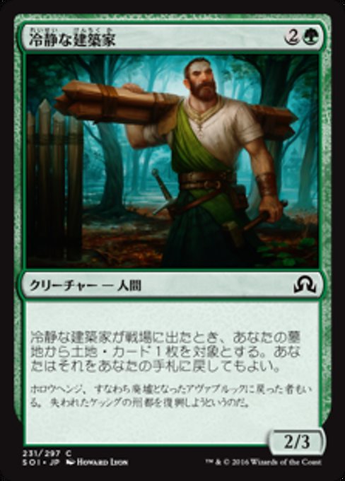 【Foil】【JP】冷静な建築家/Stoic Builder [SOI] 緑C No.231