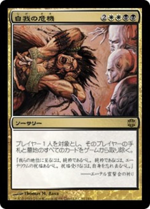 【Foil】【JP】自我の危機/Identity Crisis [ARB] 金R No.81