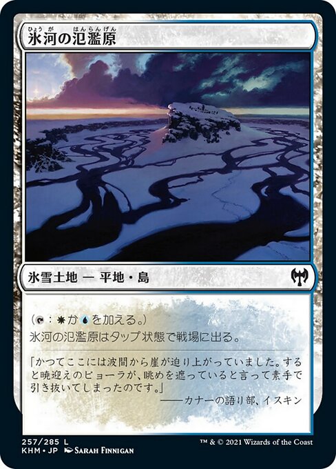 【Foil】【JP】氷河の氾濫原/Glacial Floodplain [KHM] 無C No.257