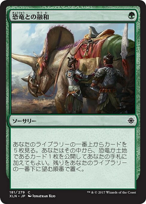 【Foil】【JP】恐竜との融和/Commune with Dinosaurs [XLN] 緑C No.181